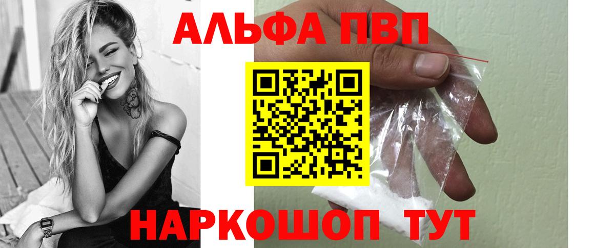 A-PVP Crystall Тейково