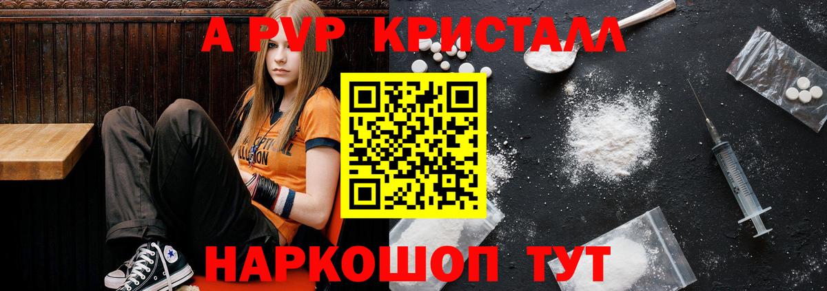 Тейково  Альфа ПВП  Вход с VPN  Alfa_PVP кристаллы  А ПВП Crystall 