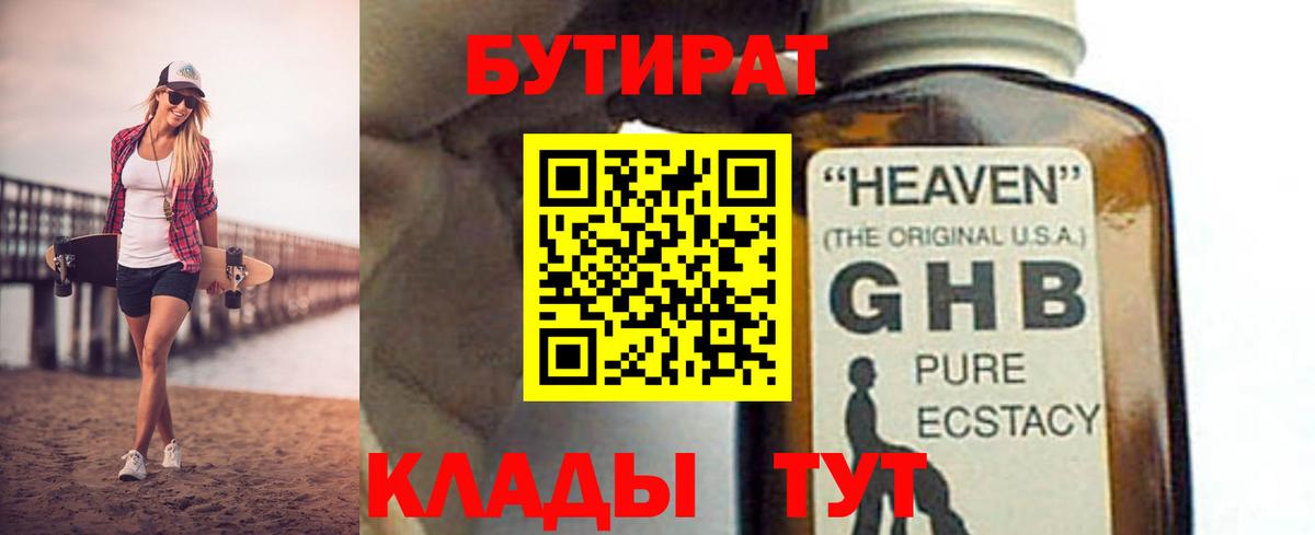БУТИРАТ бутандиол Тейково
