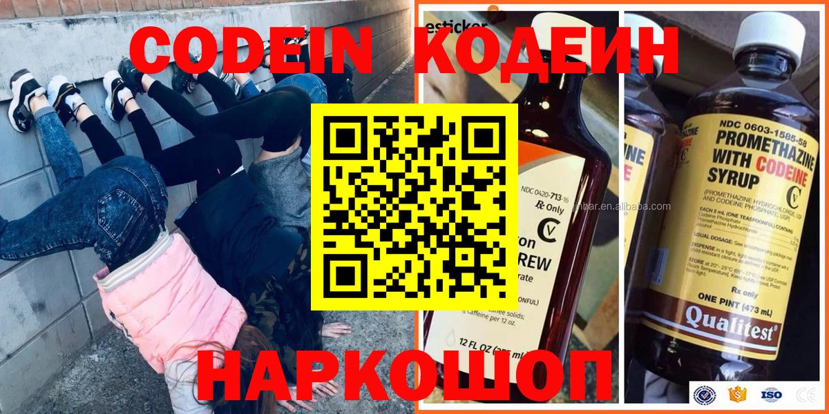 Тейково  Кодеиновый сироп Lean Purple Drank  Вход с VPN 