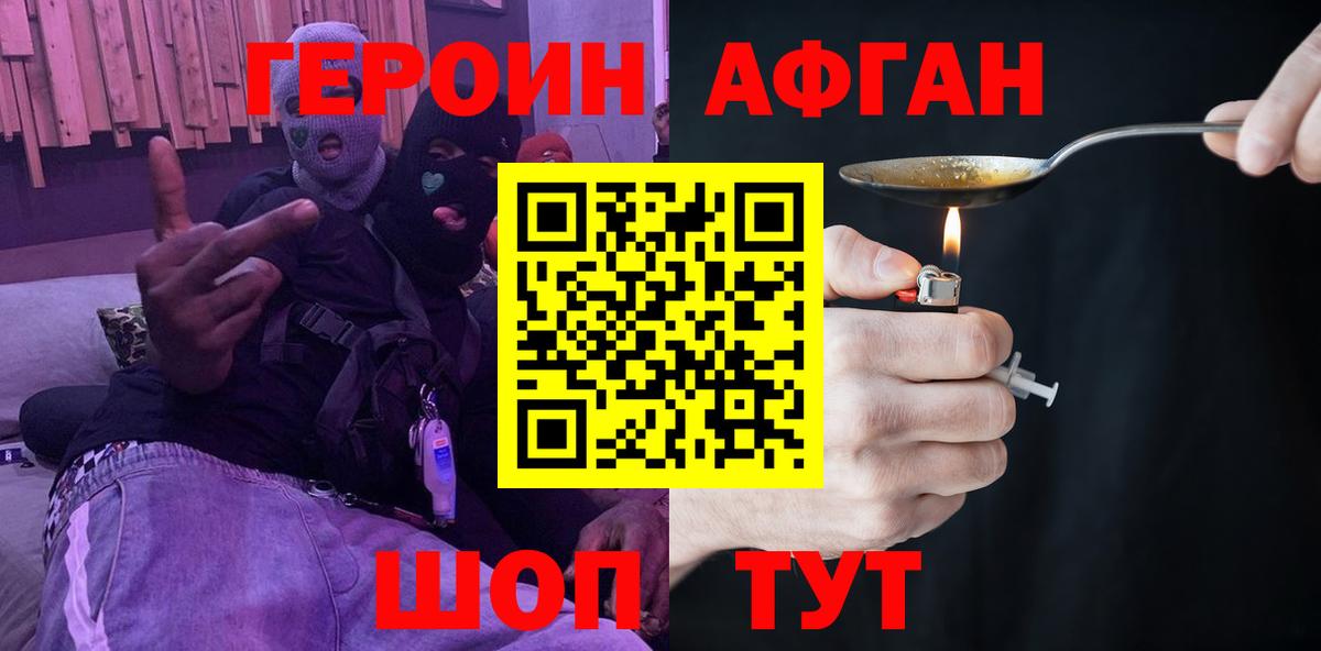 Тейково  ГЕРОИН  Вход с VPN  ГЕРОИН хмурый 