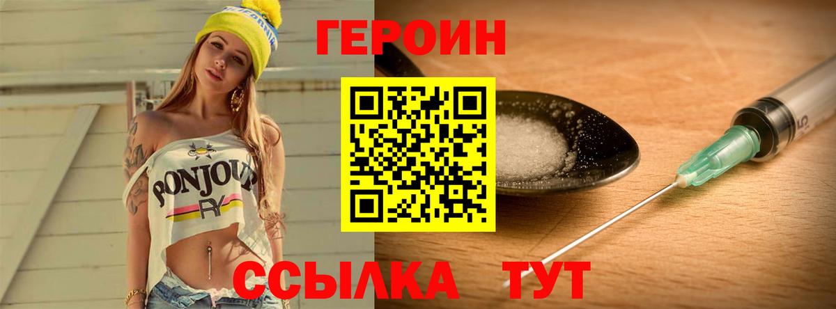 ГЕРОИН белый Тейково