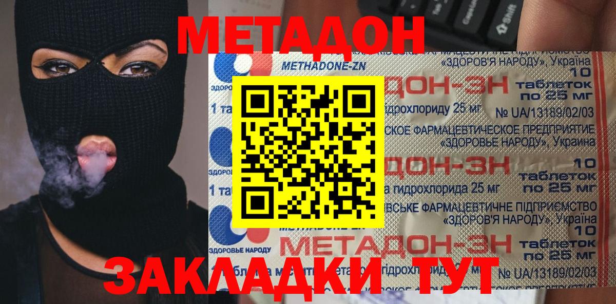 МЕТАДОН VHQ  МЕТАДОН мёд  Тейково  Вход с VPN 