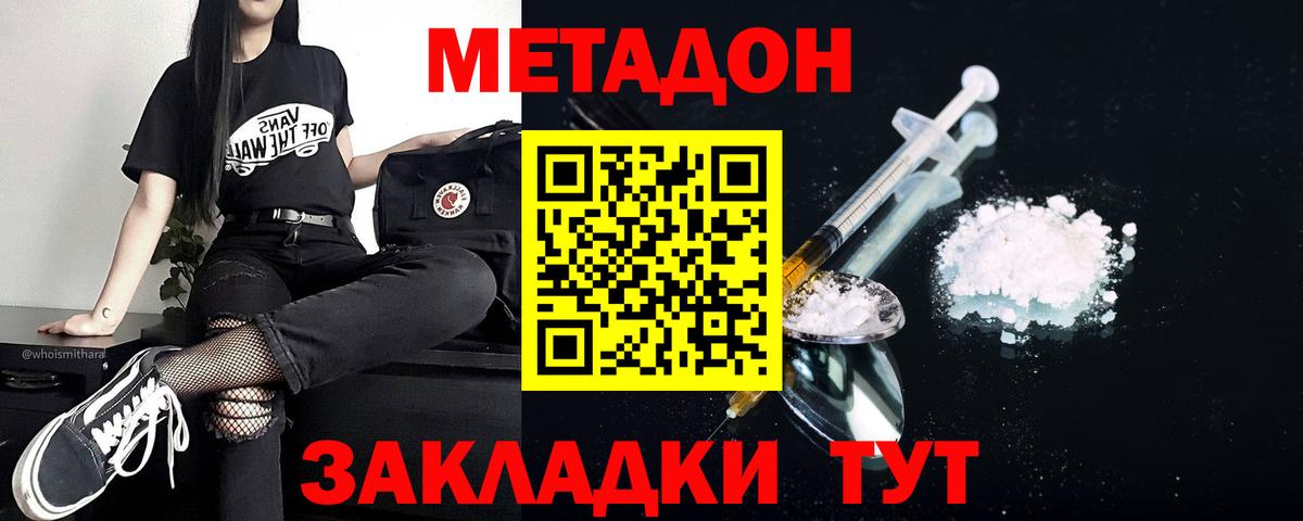 Метадон мёд Тейково
